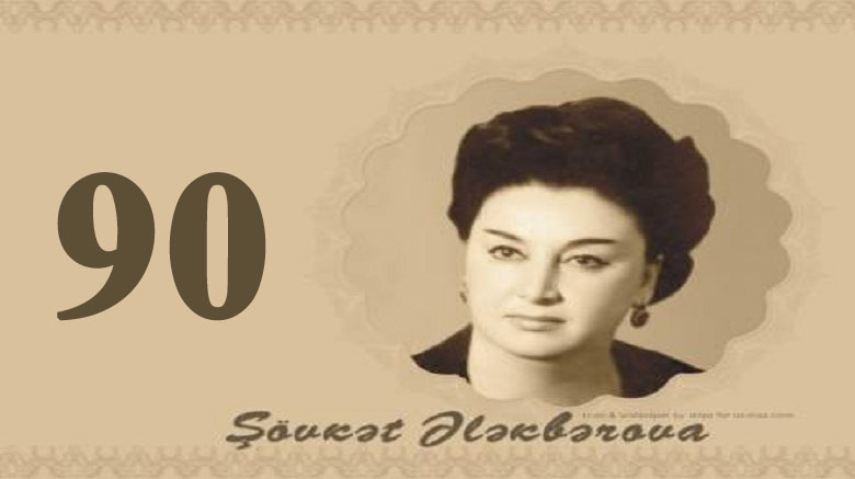 Şövkət Ələkbərovanın xatirəsi yad edildi